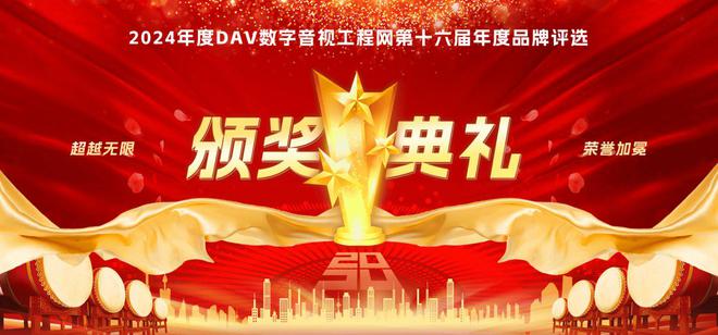 2024年度集中控制十大品牌”名单公布！凯发·k8国际重大喜讯！ DAV01“(图9)