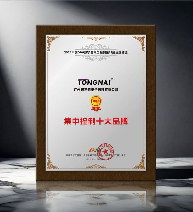 2024年度集中控制十大品牌”名单公布！凯发·k8国际重大喜讯！ DAV01“(图12)