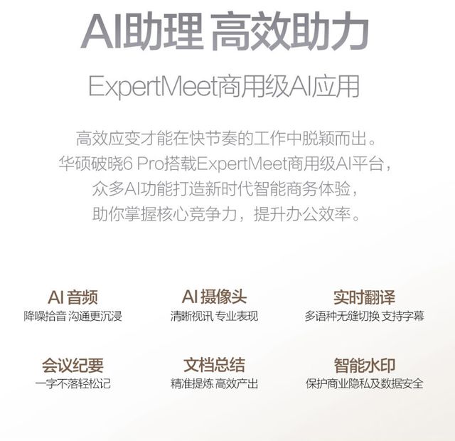口齐全华硕破晓6 Pro为商务AI本打了个样凯发k8国际厅登录轻薄+高性能+高续航+接(图24)