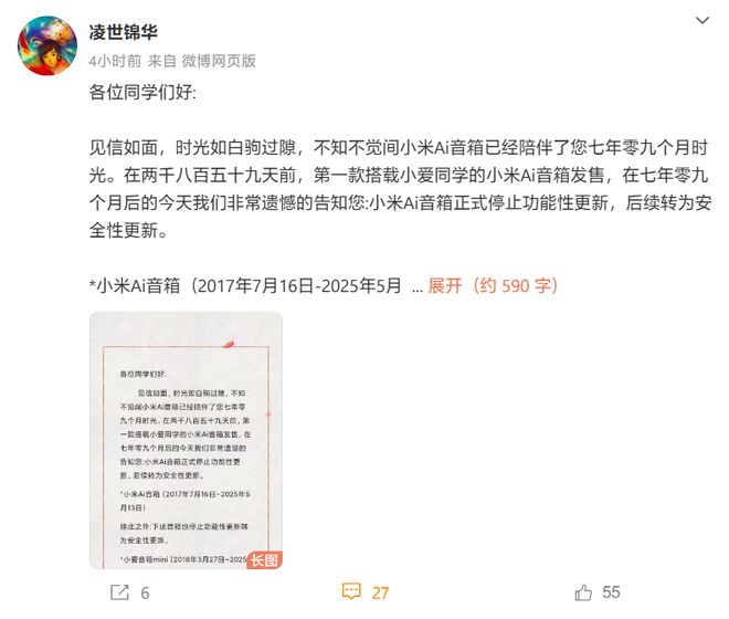 要“8岁”的小米AI音箱停止功能性更新凯发k8一触即发首款搭载小爱同学产品快(图2)
