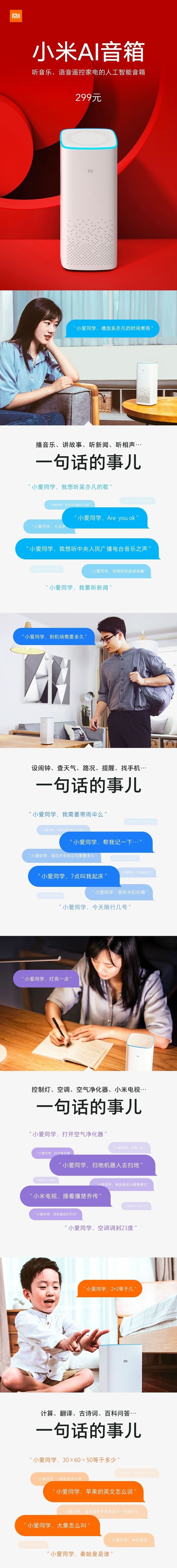 要“8岁”的小米AI音箱停止功能性更新凯