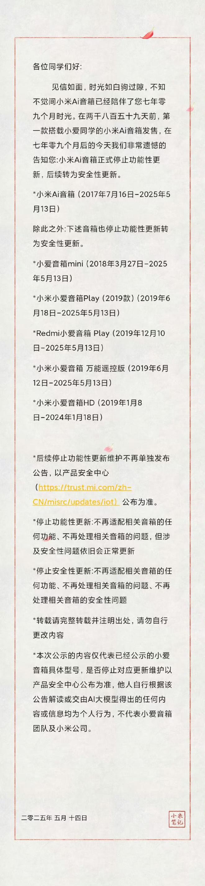 要“8岁”的小米AI音箱停止功能性更新凯发k8一触即发首款搭载小爱同学产品快(图3)